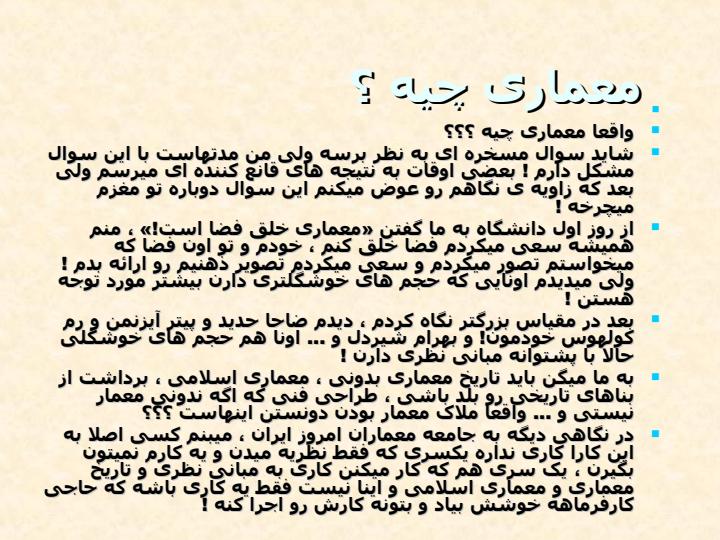 معماري-پايدار-و-سبز5
