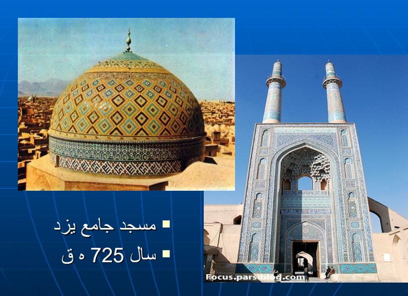 معماری-اسلامی-قرن-هفتم-تا-دهم-سبك-آذري6