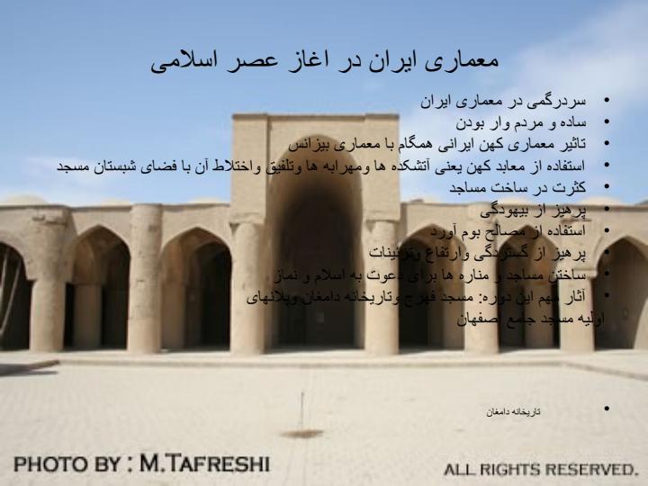 معماری-ایران-بعد-از-اسلام3