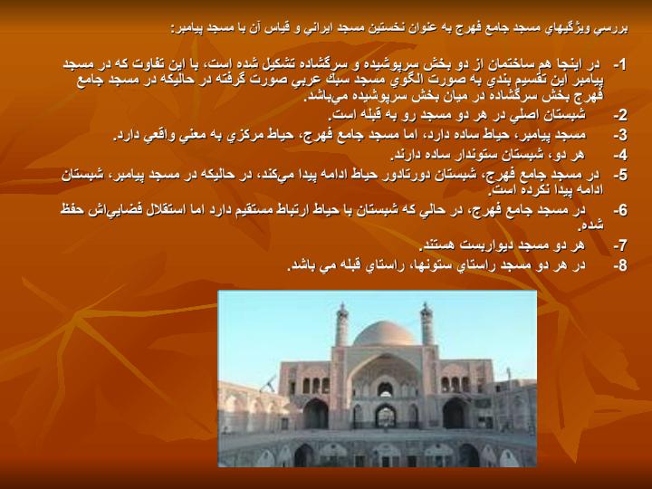 معماری-ایران-بعد-از-اسلام4