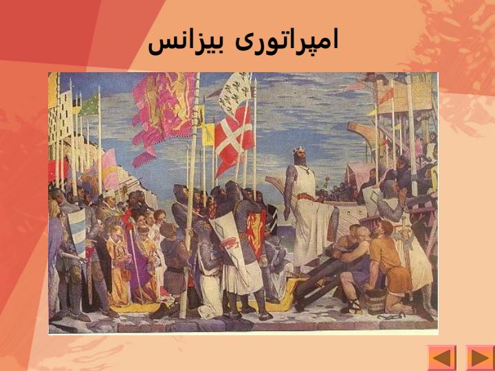 معماری-بیزانس-روم-شرقی1