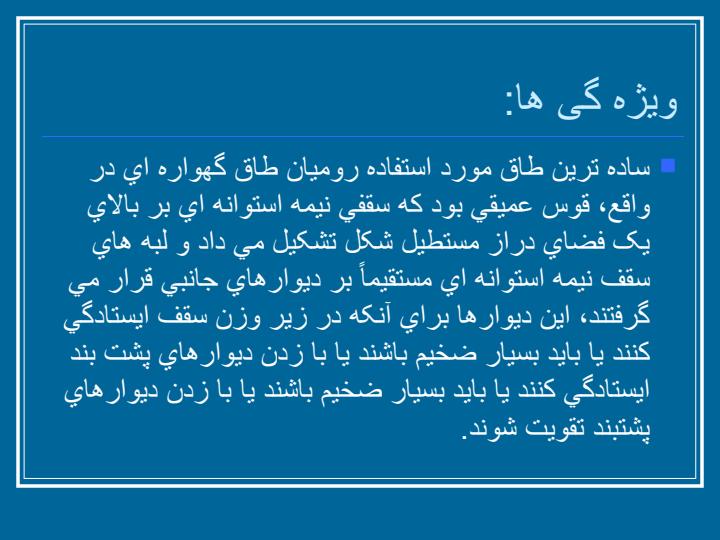 معماری-دوره-ی-روم-باستان4