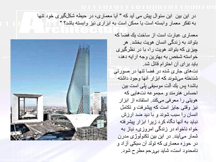 معماری-دیجیتال3