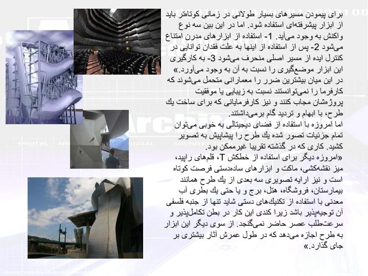 معماری-دیجیتال4