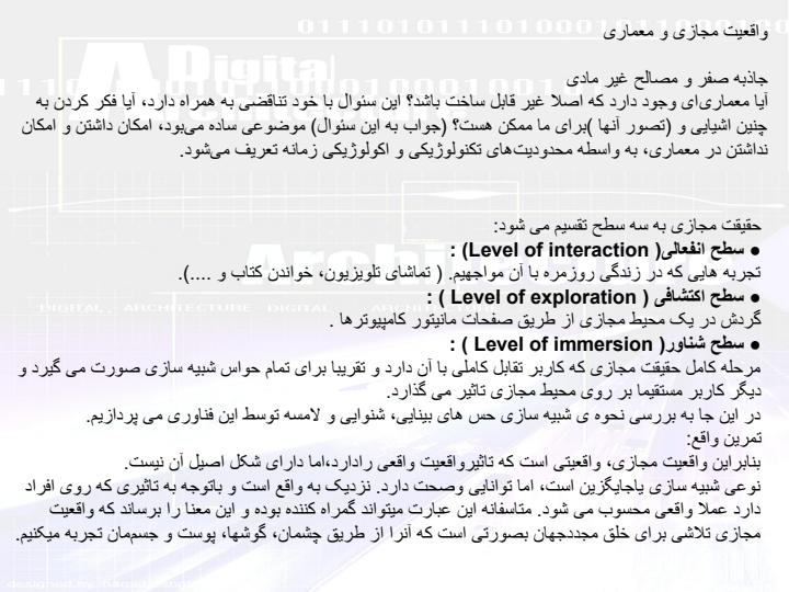 معماری-دیجیتال6