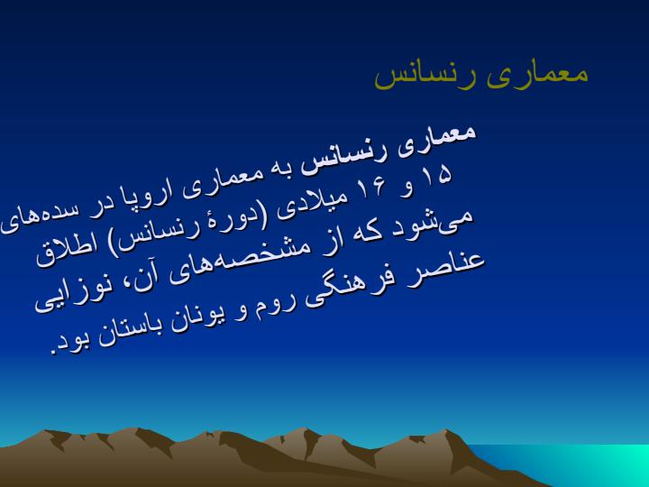 معماری-رنسانس1