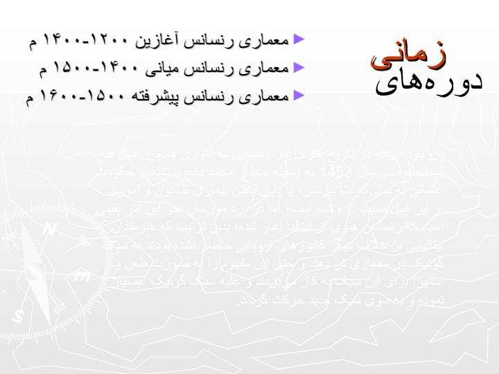 معماری-رنسانس2