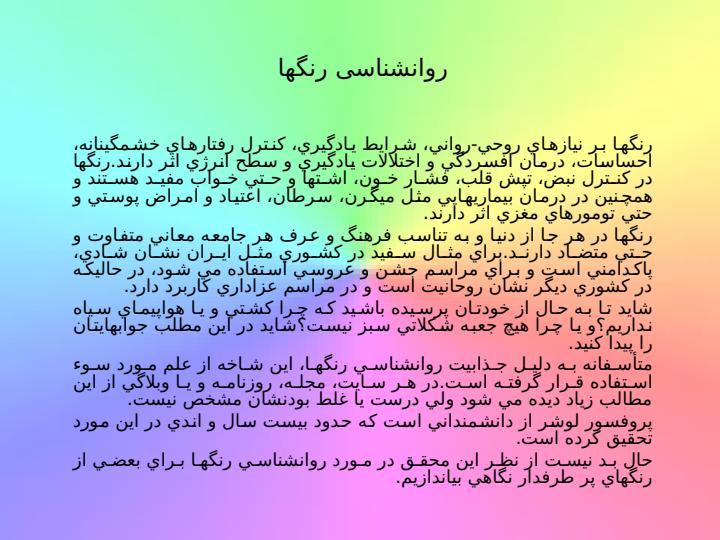 معماری-روانشناسی-رنگها1