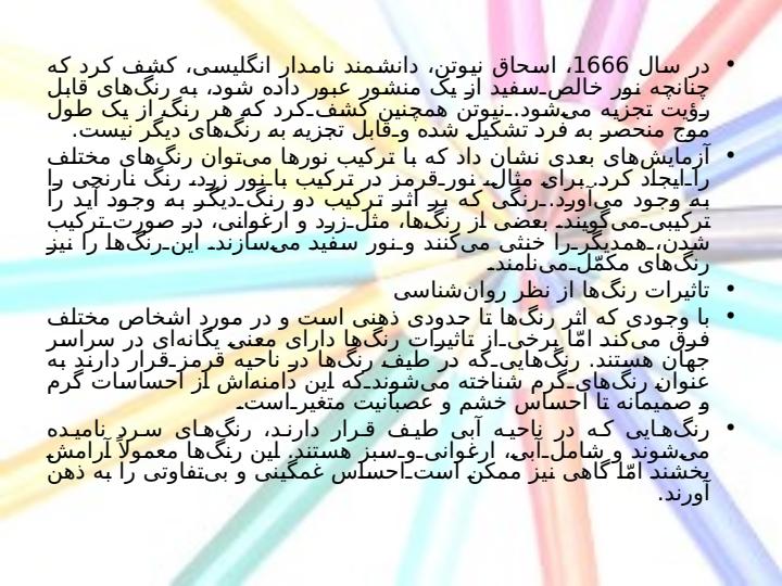 معماری-روانشناسی-رنگها2