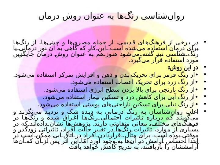 معماری-روانشناسی-رنگها3
