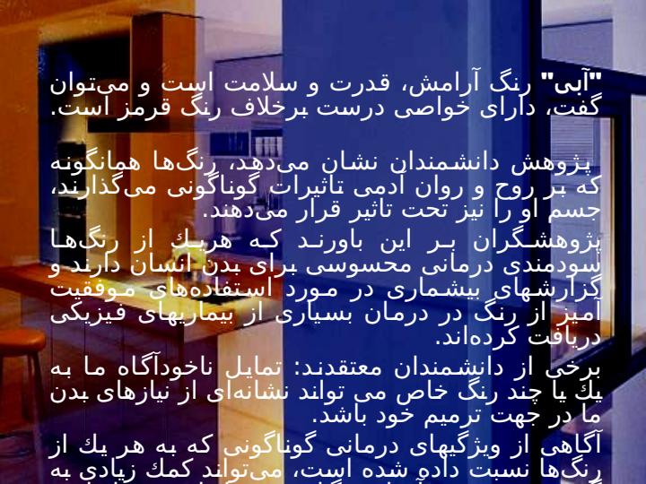 معماری-روانشناسی-رنگها4