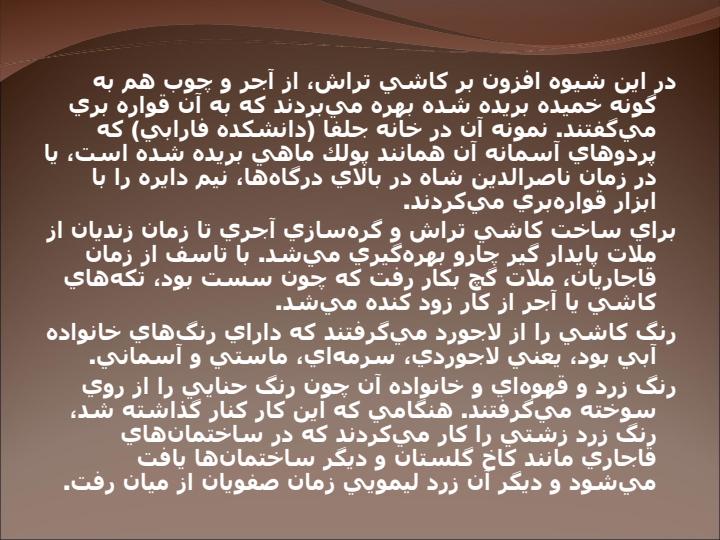 معماری-سبك-اصفهان6