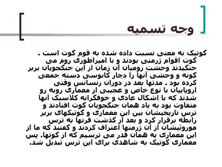 معماری-سبك-گوتيك2