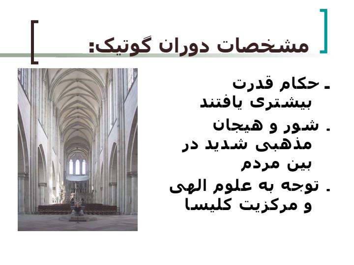 معماری-سبك-گوتيك3