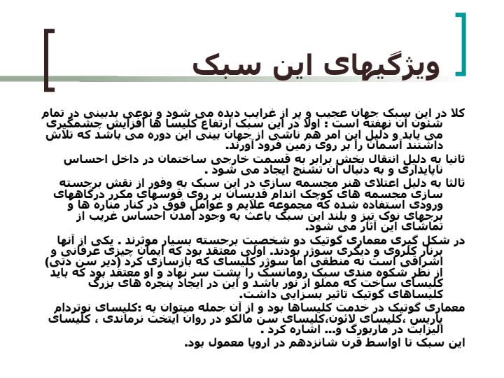 معماری-سبك-گوتيك4