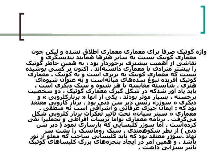 معماری-سبك-گوتيك5
