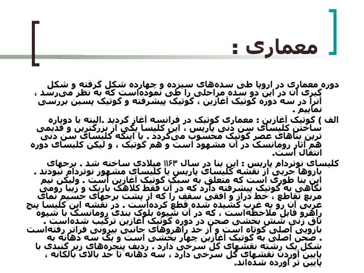 معماری-سبك-گوتيك6