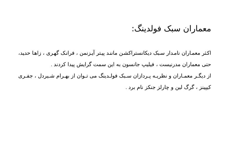 معماری-فولدینگ5