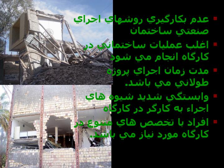 معماری-پايدار-و-فنآوري-مناسب-ساخت-و-ساز3