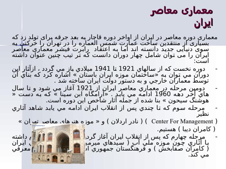 معمـــاری-دورۀ-قاجــار-1