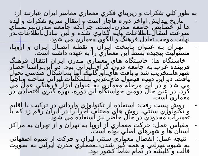 معمـــاری-دورۀ-قاجــار-2