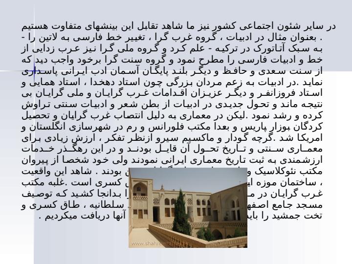 معمـــاری-دورۀ-قاجــار-5