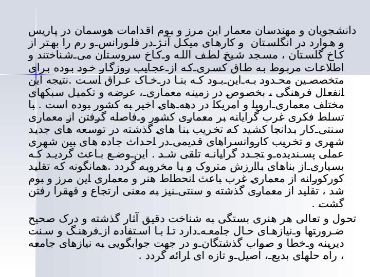 معمـــاری-دورۀ-قاجــار-6