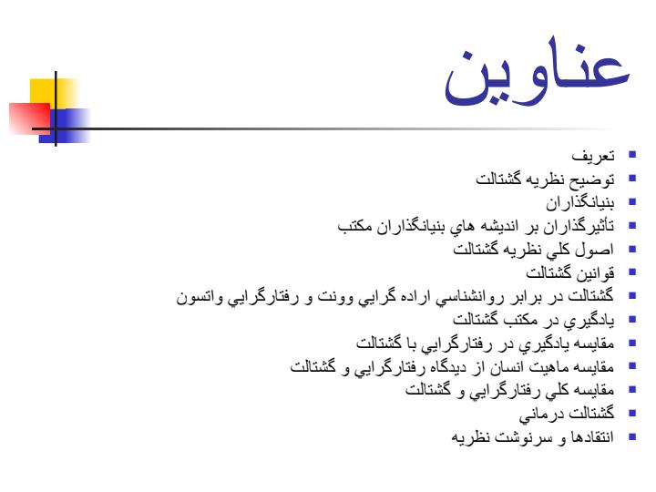 نظريه-گشتالت2