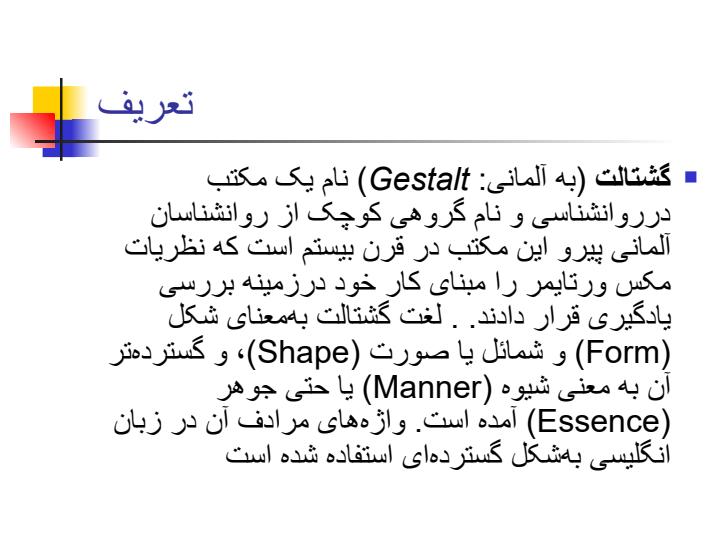 نظريه-گشتالت3