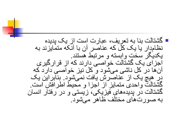 نظريه-گشتالت4