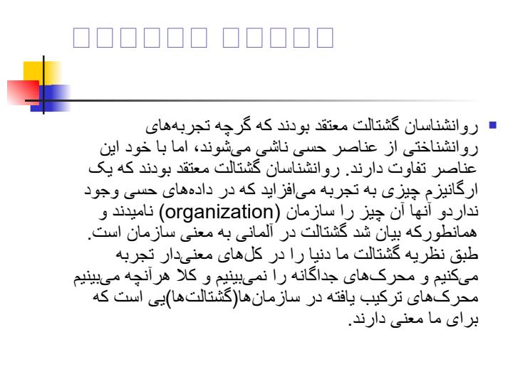 نظريه-گشتالت5