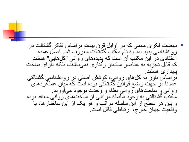 نظريه-گشتالت6