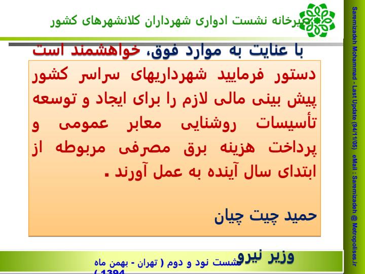 هزینه-برق-روشنایی-معابر-شهری5