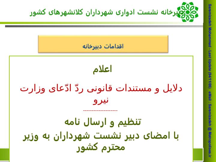 هزینه-برق-روشنایی-معابر-شهری6