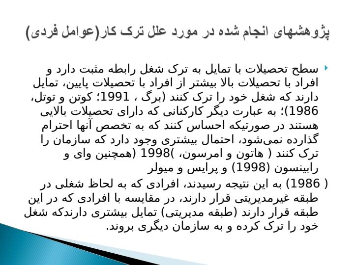 هزینه-های-ترک-خدمت-کارکنان6