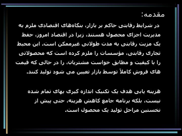 هزینه-یابی-بر-مبنای-هدف1