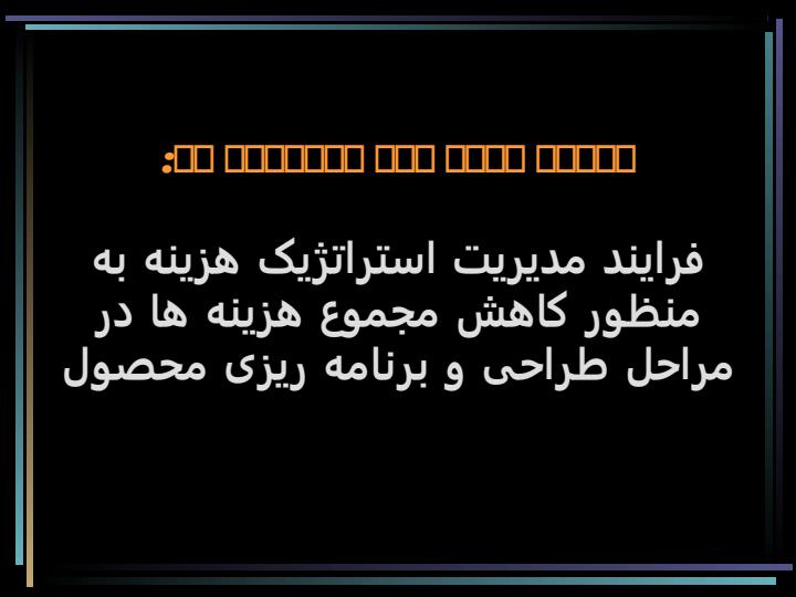 هزینه-یابی-بر-مبنای-هدف3