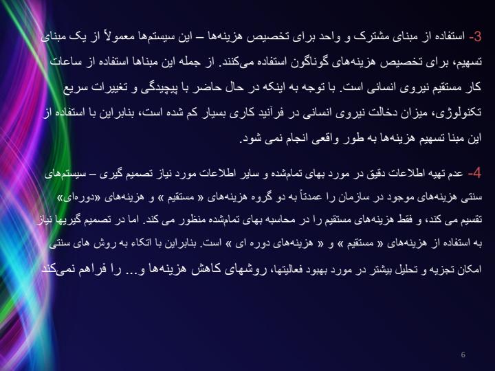 هزینه-یابی-برمبنای-فعالیت-نهایی5