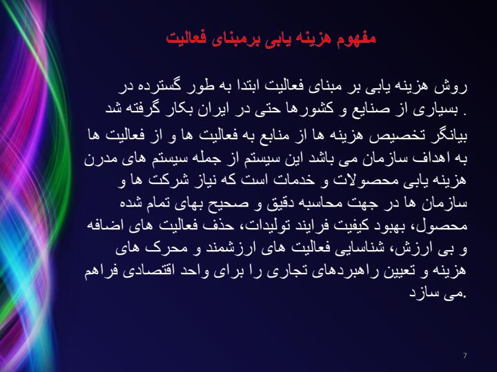 هزینه-یابی-برمبنای-فعالیت-نهایی6
