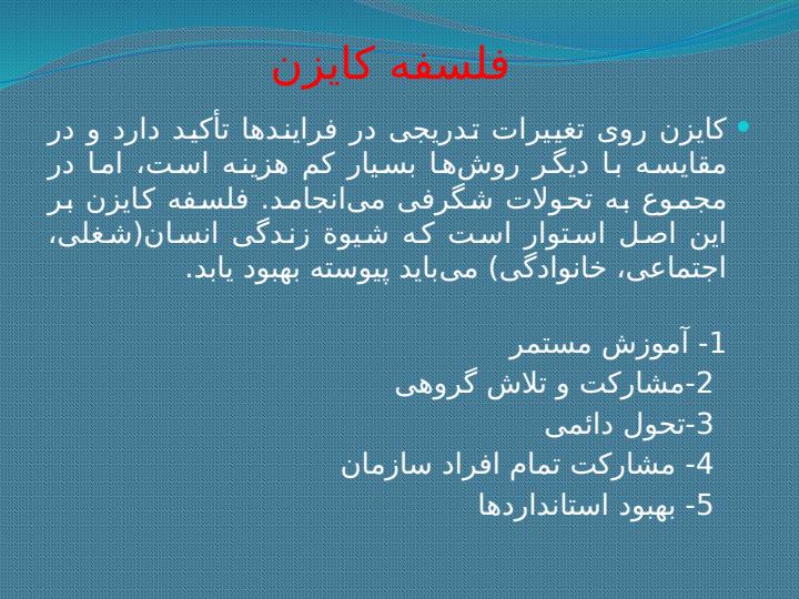 هزینه-یابی-کایزنKai3
