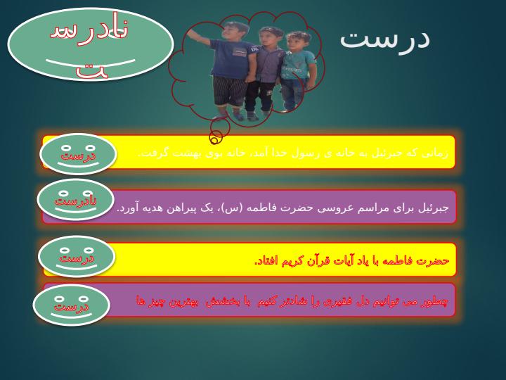 پاورپوینت-فارسی-سوم-درس-۸-پیراهن-بهشتی6