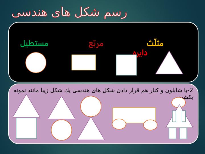 پاورپوینت-فصل-3-ریاضی-دوم-اشکال-هندسی3