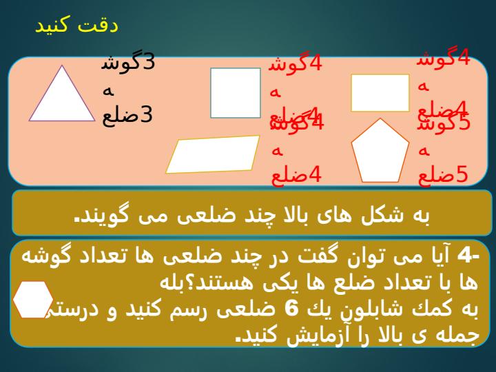 پاورپوینت-فصل-3-ریاضی-دوم-اشکال-هندسی4