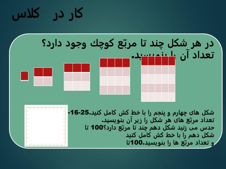 پاورپوینت-فصل-۴-ریاضی-دوم-عددهای-سه-رقمی3