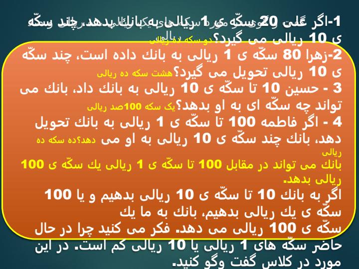 پاورپوینت-فصل-۴-ریاضی-دوم-عددهای-سه-رقمی5