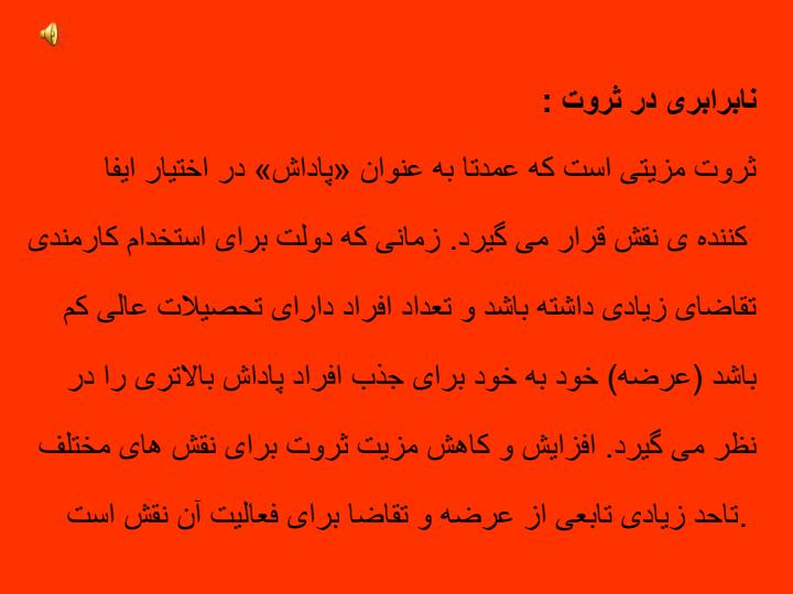 چرا-مزایای-اجتماعی-به-صورت-نابرابر-تقسیم-می-شود5