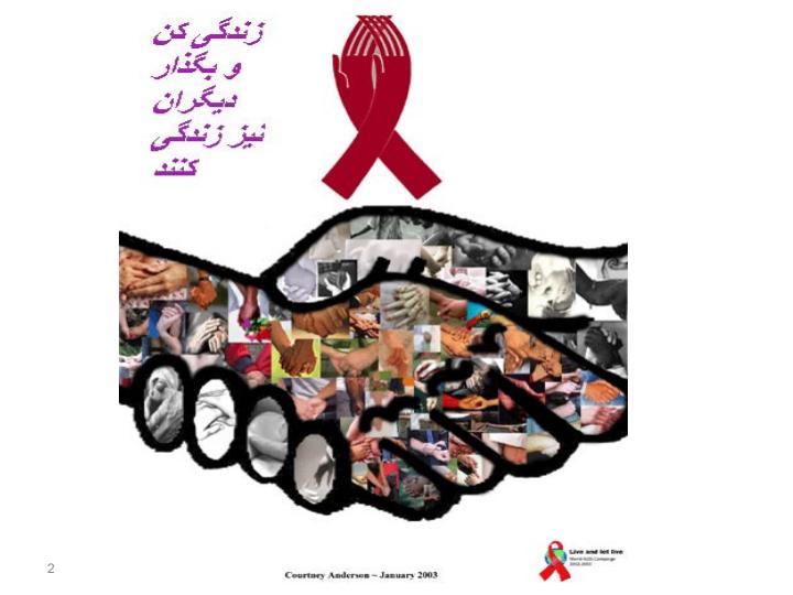 چرانیازمندآموزش-HIVAIDS-کلیه-سطوح-جامعه-می-باشیم1