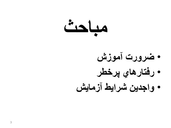 چرانیازمندآموزش-HIVAIDS-کلیه-سطوح-جامعه-می-باشیم2