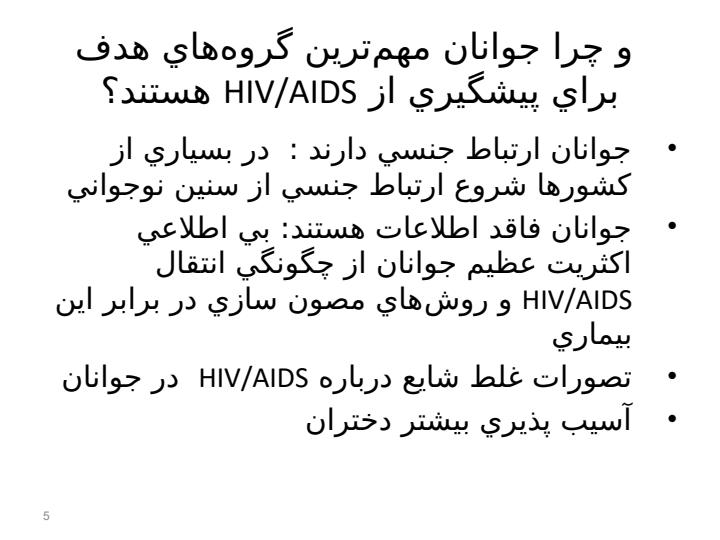 چرانیازمندآموزش-HIVAIDS-کلیه-سطوح-جامعه-می-باشیم4