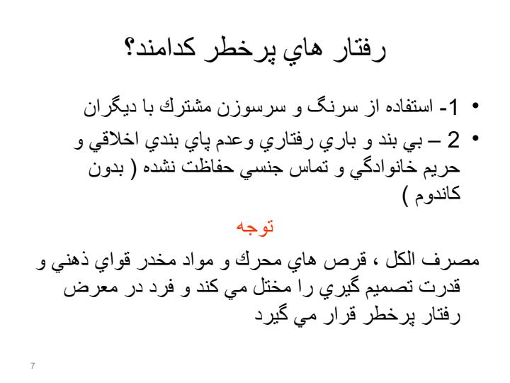 چرانیازمندآموزش-HIVAIDS-کلیه-سطوح-جامعه-می-باشیم6
